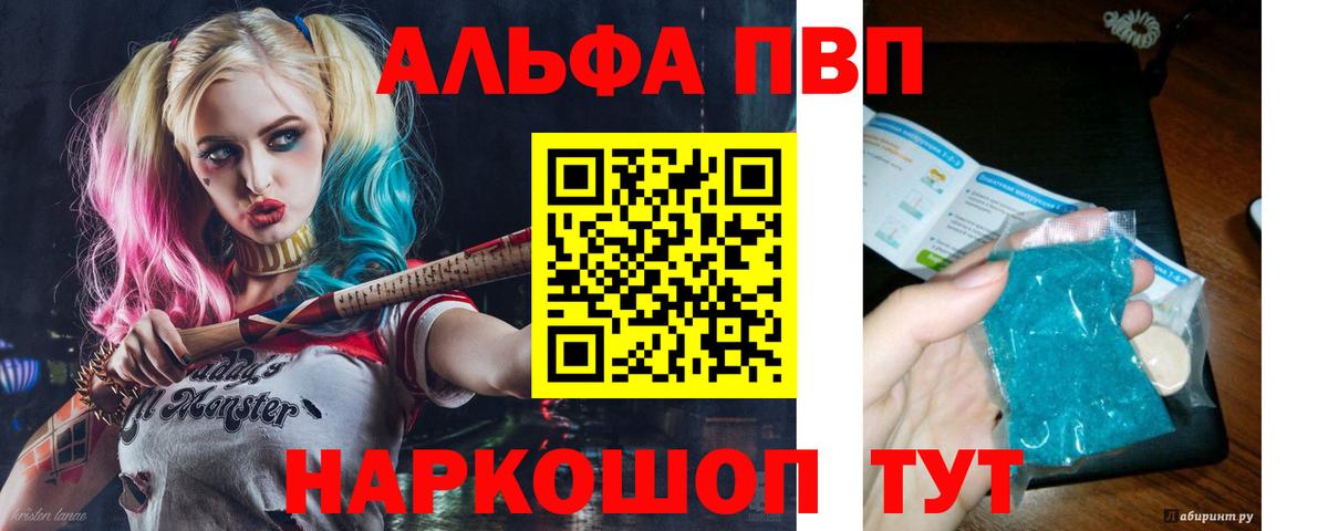 Улан-Удэ  A PVP  Вход с VPN  Alpha-PVP кристаллы  Альфа ПВП кристаллы 
