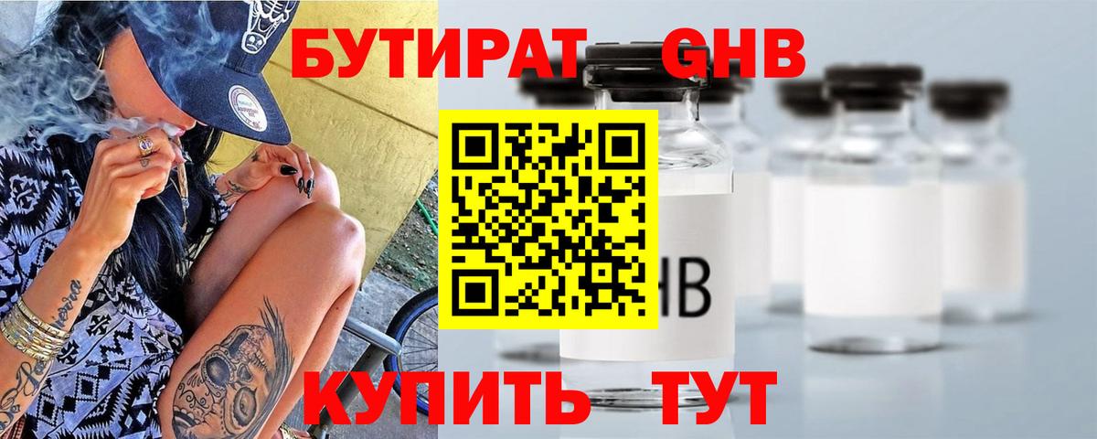 Бутират 99% Улан-Удэ