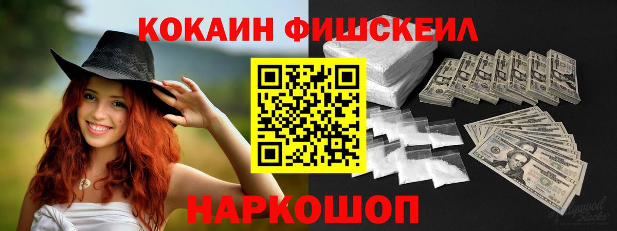 Улан-Удэ  Кокаин Fish Scale  Кокаин Columbia  Вход с VPN 