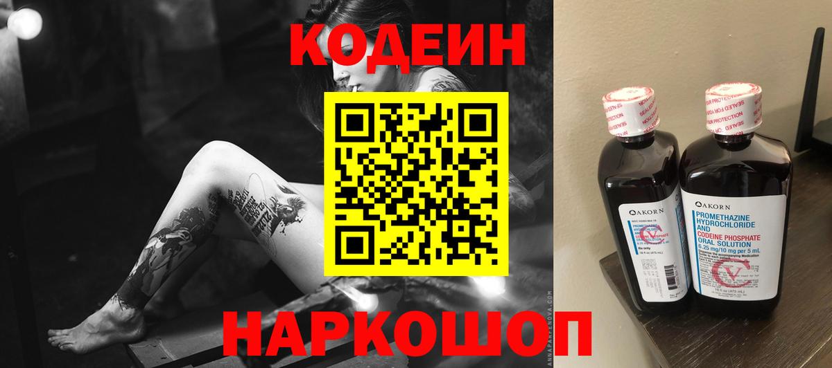 Улан-Удэ  Кодеиновый сироп Lean напиток Lean (лин)  Вход с VPN  Codein напиток Lean (лин) 