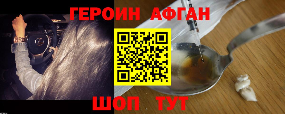 Улан-Удэ  ГЕРОИН Афган  Вход с VPN 