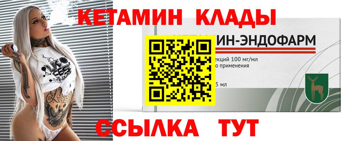 Улан-Удэ  КЕТАМИН VHQ  Вход с VPN 