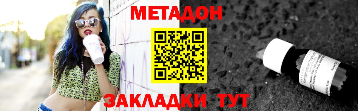 МЕТАДОН белоснежный  Вход с VPN  Улан-Удэ 